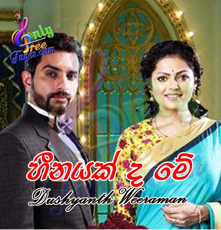 Heenayakda Me - Ashan Fernando & Dilki Uresha